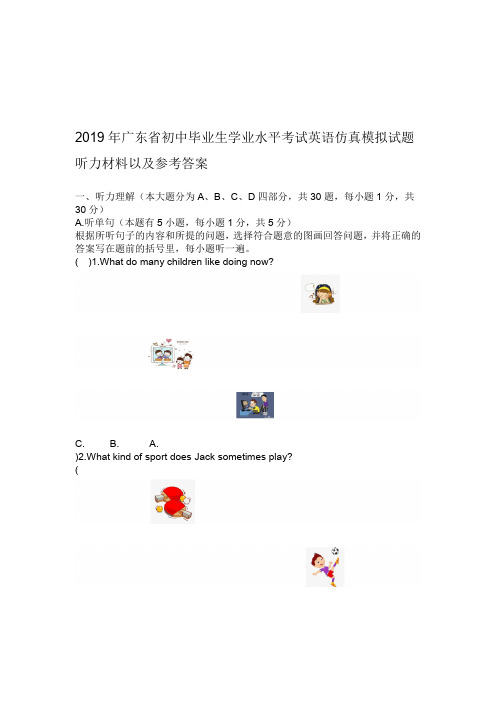 2019广东省中考英语听力材料以及参考答案