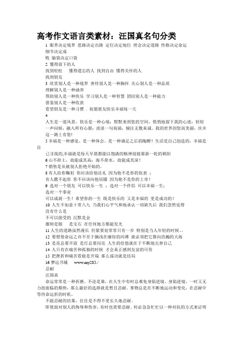 高考作文语言类素材：汪国真名句分类