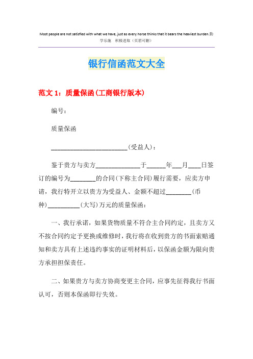 银行信函范文大全