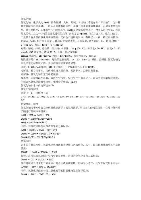 氢氧化钠