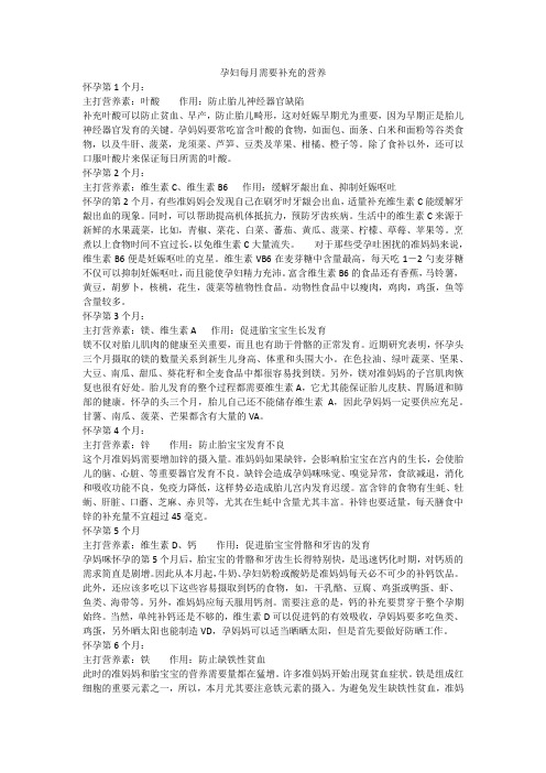 孕妇每月需要补充的营养