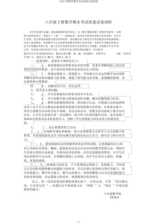 八级下册数学期末考试质量试卷分析