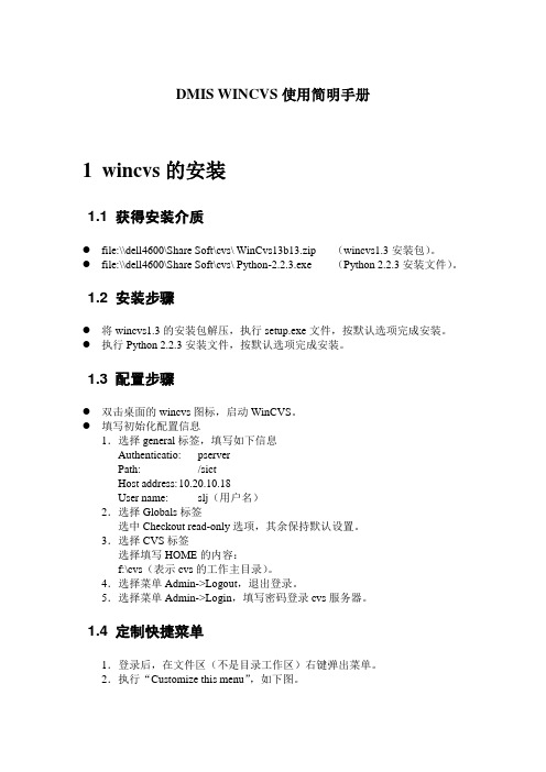 wincvs使用简明手册