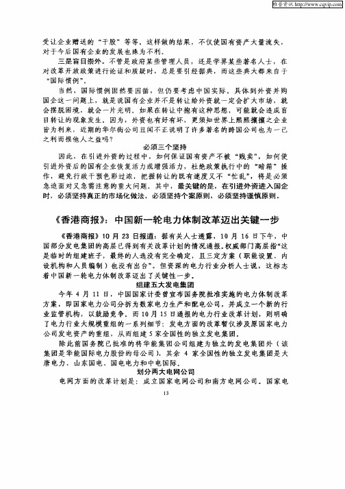 《香港商报》：中国新一轮电力体制改革迈出关键一步