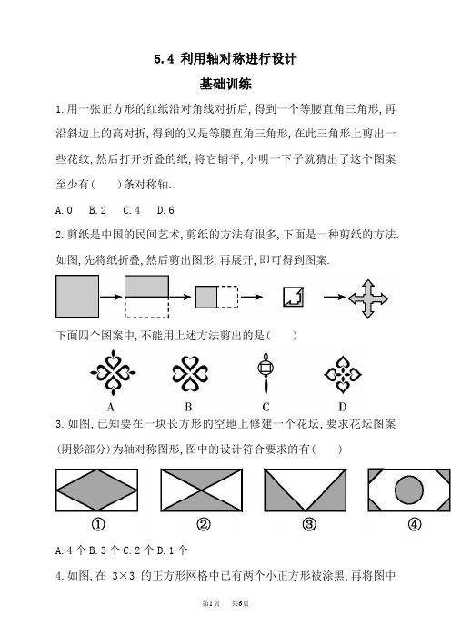 北师大七年级下《5.4利用轴对称进行设计》同步练习含答案
