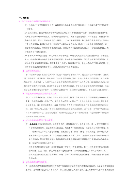 华工2013经济法学主观题24道