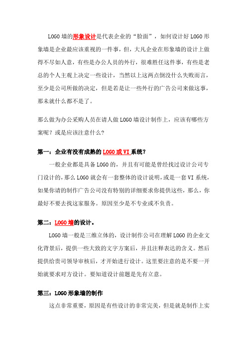 LOGO墙形象设计的方案介绍