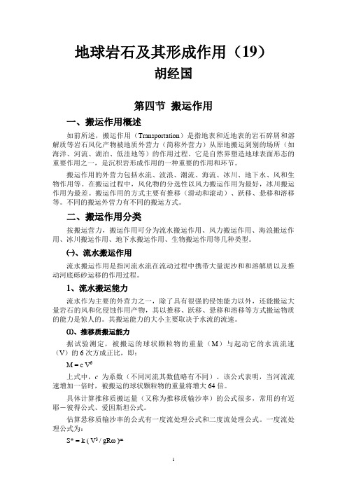 地球岩石及其形成作用(19)