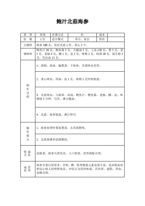 鲍汁北菇海参