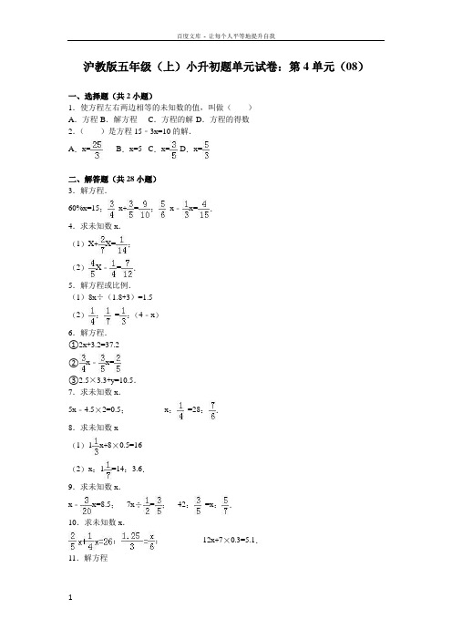 沪教版数学五年级上册小升初题单元试卷