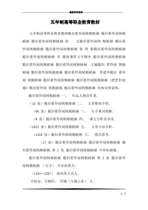 五年制高等职业教育教材_0