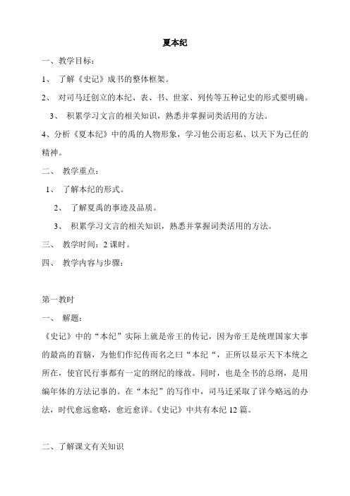 山西省运城市康杰中学高二语文苏教版《＜史记＞选读》备课精品：夏本纪(课件+教案+课文知识梳理+同步练