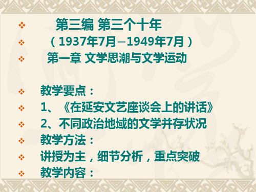 第三编第一章文学思潮与运动