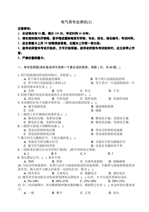2013电网考试电气类专业测试3