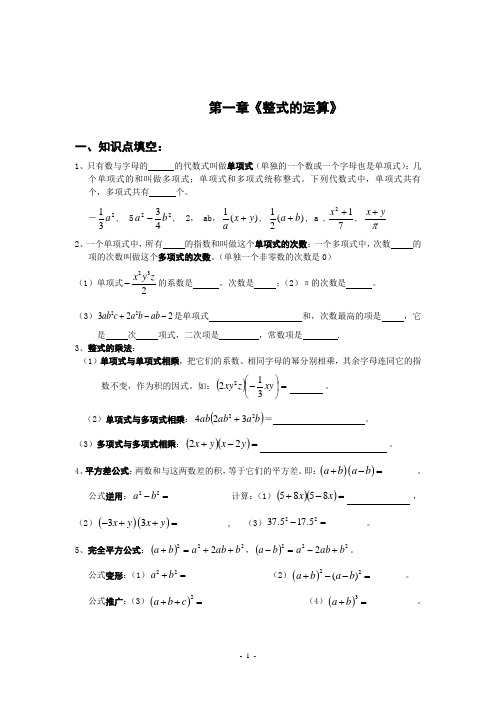 七年级数学第一章整式的运算练习题及答案