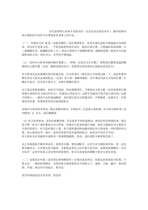 篮球防守