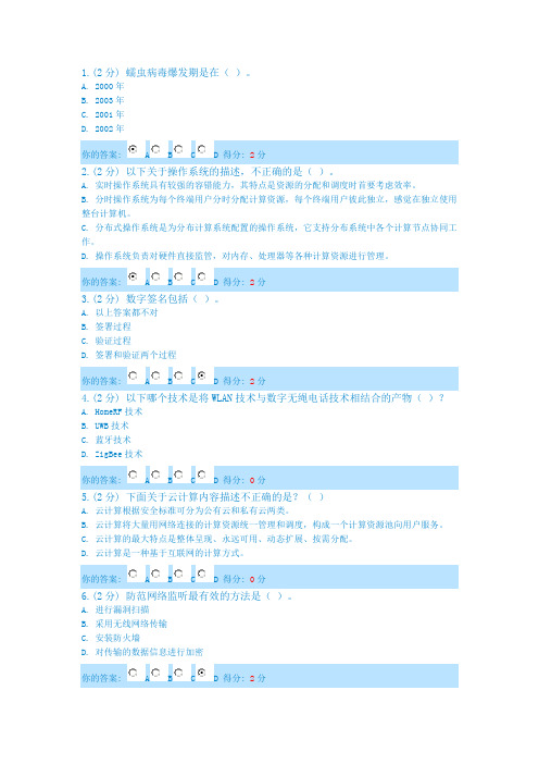2014年广西信息技术与信息安全公需科目考试答案新题库(83分)