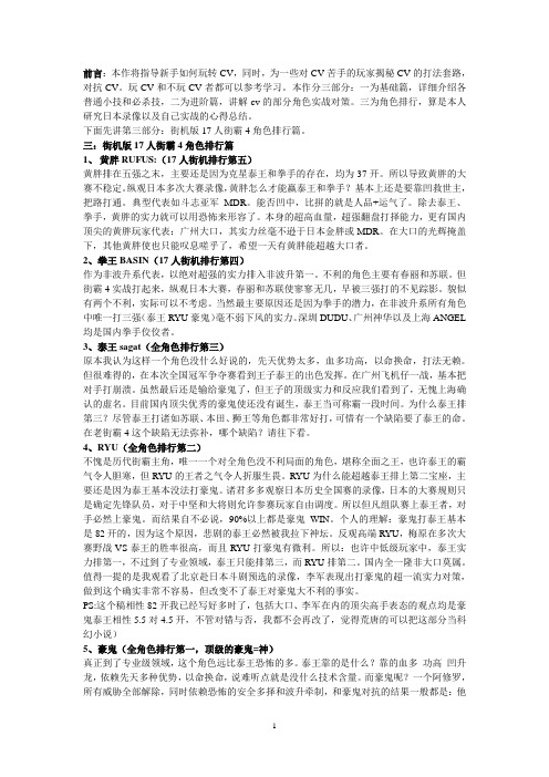 sf4 街霸4 viper 攻略