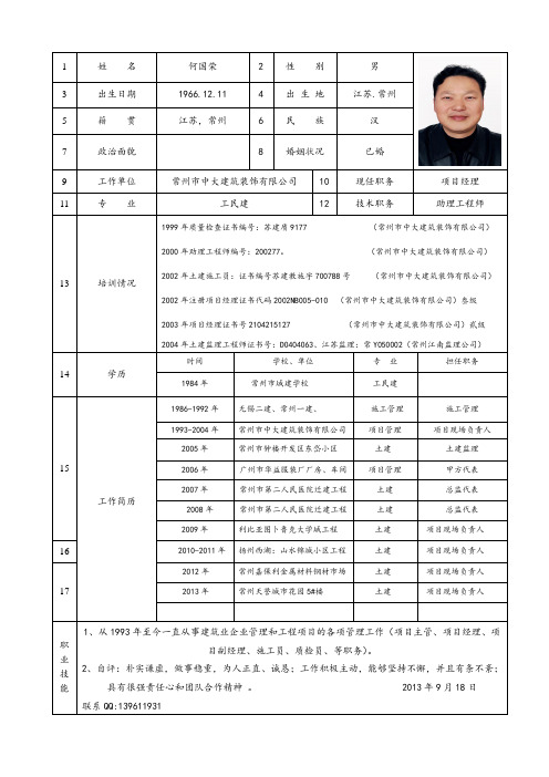 何国荣个人简历