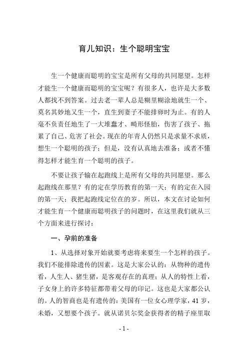 育儿知识：生个聪明宝宝