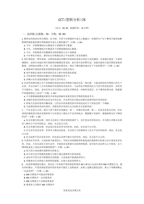 GCT(逻辑分析)26.doc