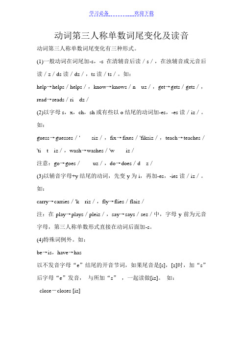 动词单三变化及练习题精选