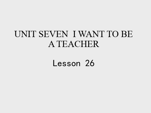 北京版一年级起点小学三年级英语下册PPT课件：UNIT SEVEN  I WANT TO BE A TEACHER Lesson 26