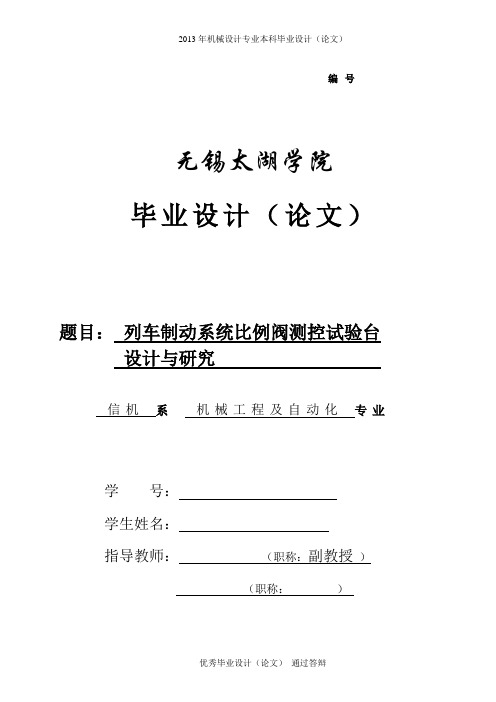 列车阀检测试验台设计