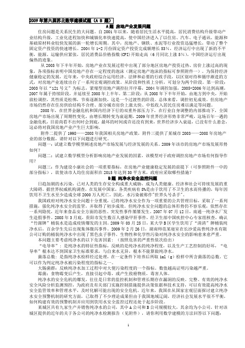 2009年数学建模试题