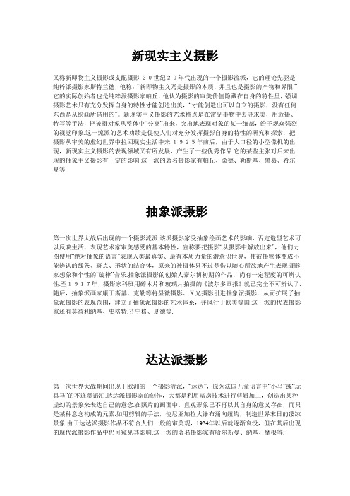 摄影流派简介