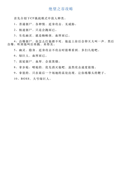 绝望之谷攻略