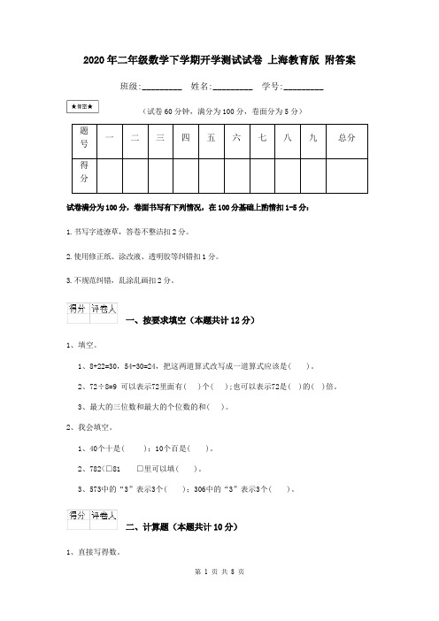 2020年二年级数学下学期开学测试试卷 上海教育版 附答案