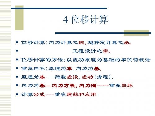 4.1虚功原理