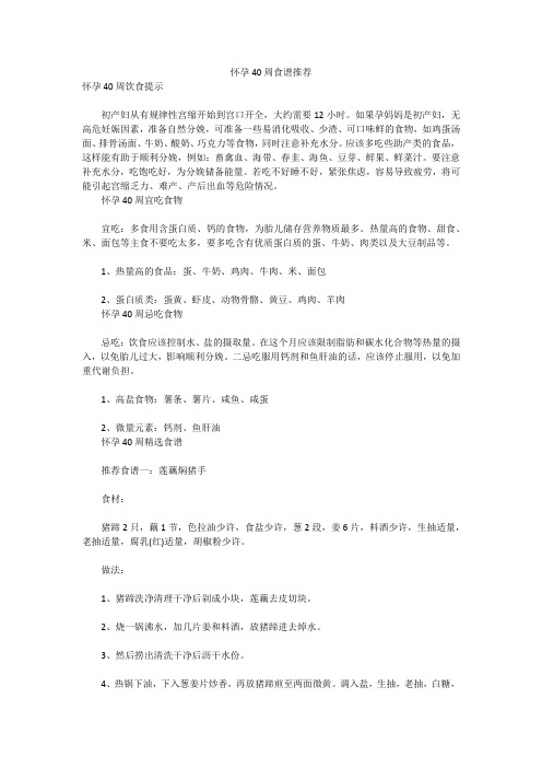 怀孕40周食谱推荐