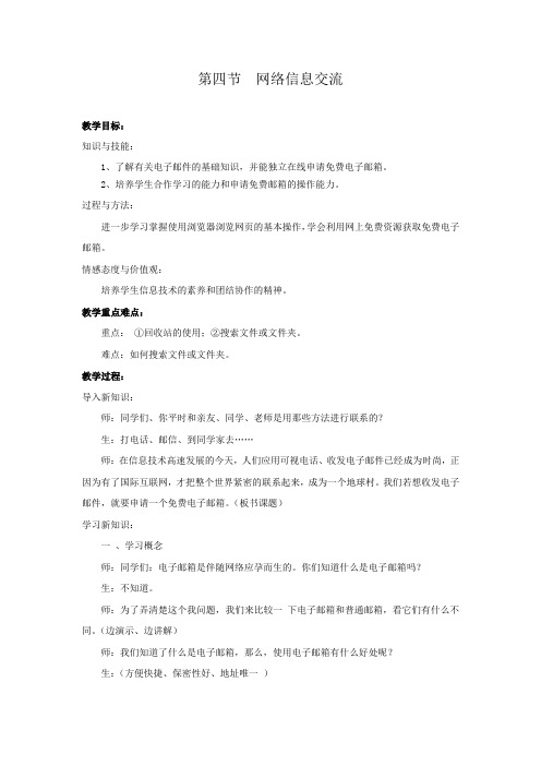 3.4 网络信息交流