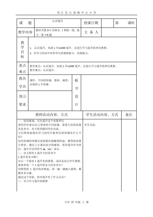 毫升的认识