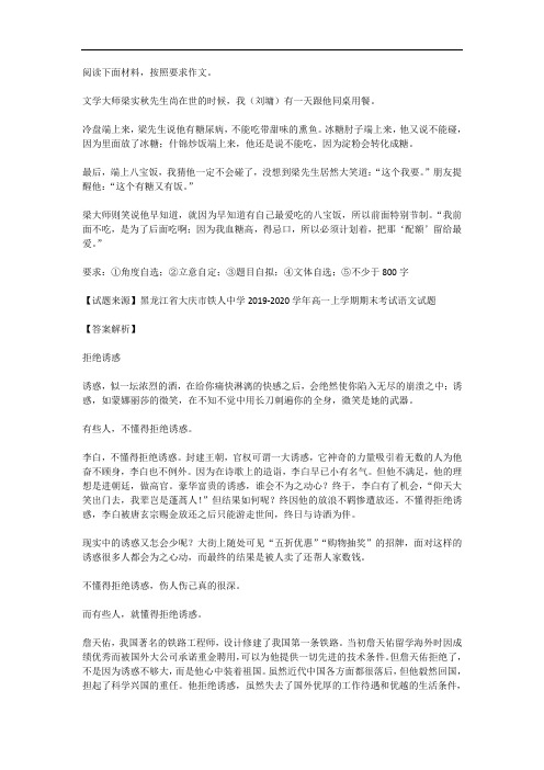 高考语文满分作文范例及解析--拒绝诱惑