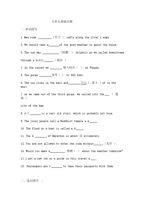 外研社必修四module5atripalongthethreegorges基础试题含答案