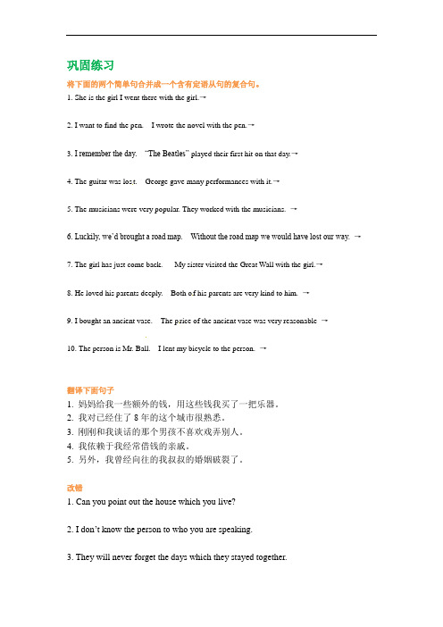 高中英语必修二巩固练习 定语从句(介词+which whom)