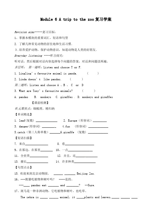 最新外研版初中英语七年级上册Module 6 复习学案