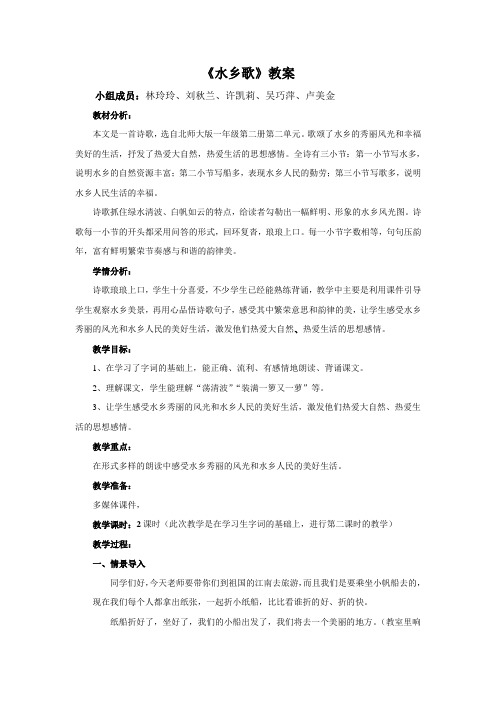 水乡教案