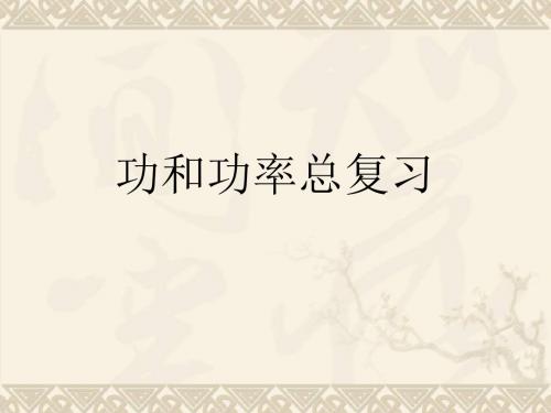 重庆中考物理复习ppt(35份) 人教版11