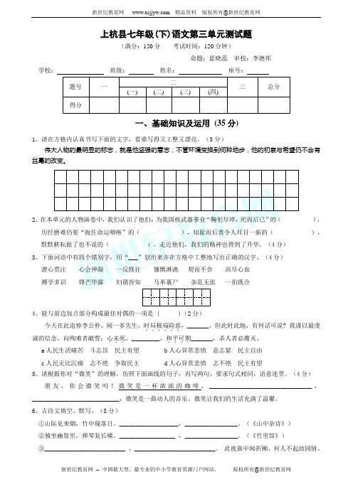 中学生中华民族优秀文化知识竞赛-初一语文试题