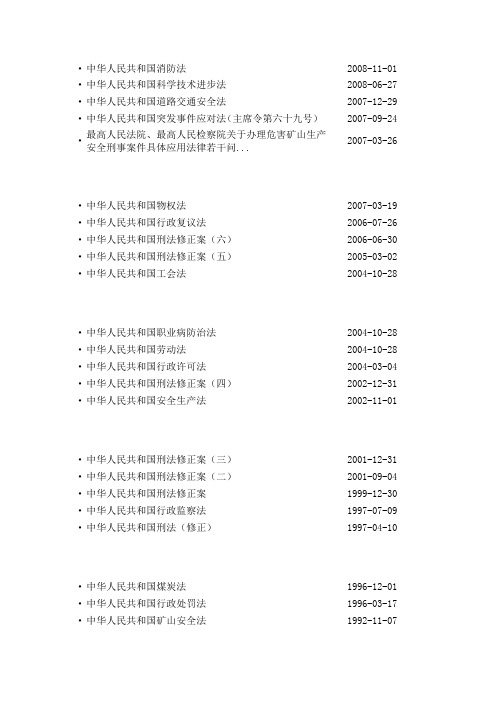 国家法