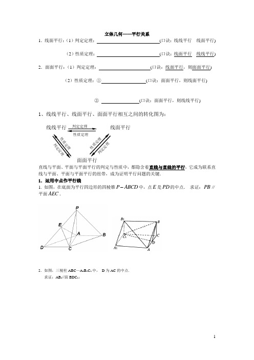 立体几何——平行