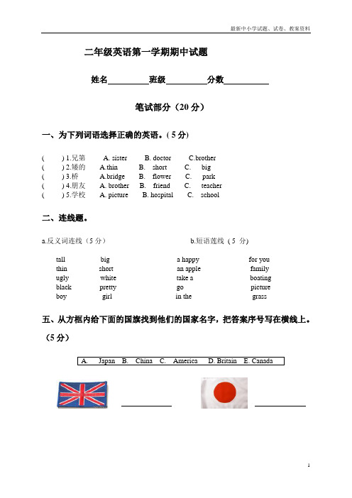 2019年人教版新起点小学英语二年级上册：第一学期期中试题