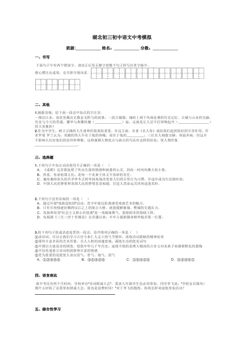 湖北初三初中语文中考模拟带答案解析
