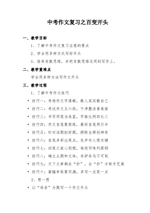 中考作文复习之百变开头