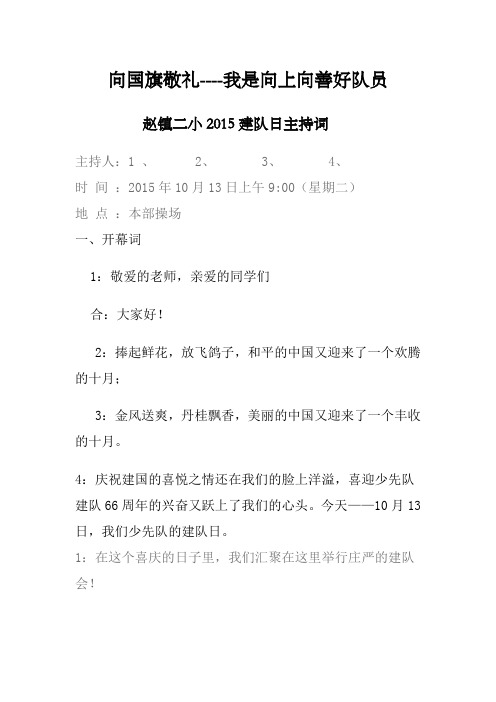 向上向善好少年--活动策划