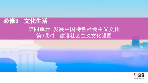 课件6：4.9 建设社会主义文化强国